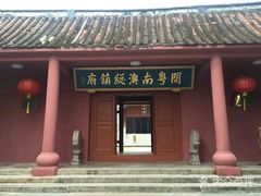 -闽粤南澳总镇府