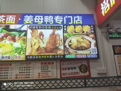 -老闽味姜母鸭·煎蟹闽菜餐厅(曾厝垵地标店)