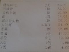 结算单-新庆嫂渔港