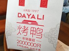 -大鸭梨烤鸭店(花园村店)