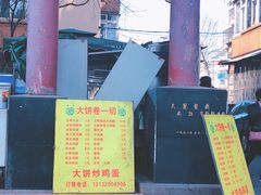 -萍姐炸串·大饼卷一切