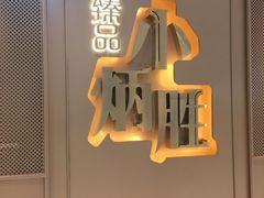 -小炳胜(天环店)