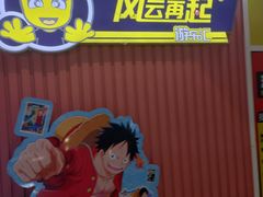 -风云再起游乐汇(南京常发广场店)
