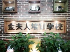 -金夫人化妆摄影职业培训学校