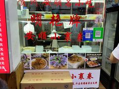 -明艳安顺小裹卷(小锅凉粉.酸汤饭.虎门巷店)
