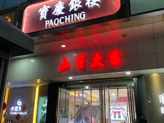 -山西路百货大楼