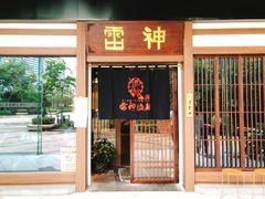 门面-雷神拉面(财富中心玉米楼店)