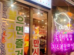 门面-玄希浪漫厨房·韩料烤肉(湖滨银泰in77店)