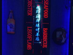 -串亿88烧烤·羊腿·羊蝎子(板泉路店)