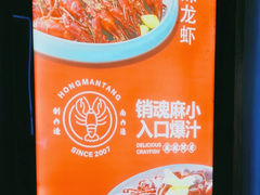 -红满堂·龙虾·牛蛙·淮扬菜(濠北路店)