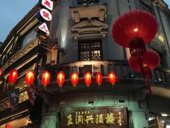 门面-皇饭儿·王润兴酒楼(河坊街店)