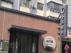 -金家烤鳗鱼(西塔旗舰店)