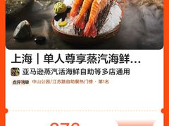 -亚马逊蒸汽活海鲜自助(LCM置汇旭辉广场店)