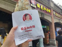 -邵建华师傅梅菜扣肉饼(麓山总店)