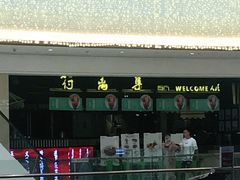-符离集餐厅(万象城店)