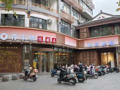 -蒋家桥饺面店(东关街店)