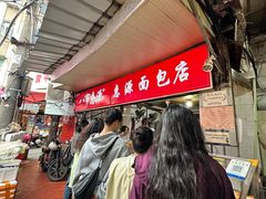 -惠源面包店(开禾路店)