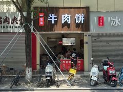 -曾笼笼牛肉饼