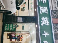 -清真麦加餐厅牛肉馆