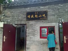 -增盛魁小吃店