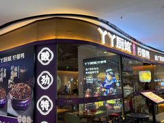 -丫丫厨娘·柠檬鸭(安吉万达店)