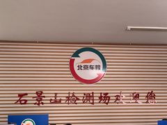 -京西五环检测场