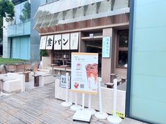 -银座仁志川·生吐司专门店(香港广场店)
