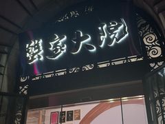 -蟹家大院(外滩店)