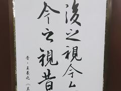 -兰亭风景区