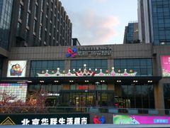 -紫荆广场·花漫里