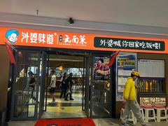 -外婆味道·云南菜大当家(弥勒店)