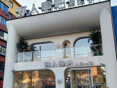 -野人串吧.烤串(于洪广场店)