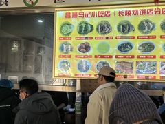 -昌顺马记小吃店(昌盛园店)