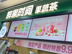 -鲜果时间·果蔬茶(赛格负二层店)
