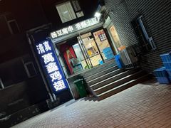 -万鑫鸡翅