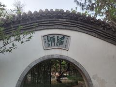 -宣武艺园