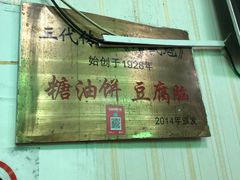 -增盛魁小吃店
