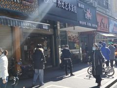 -吴山烤禽 (吴山路店)