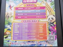-杭州野生动物世界