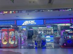 -枫蓝国际购物中心