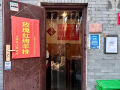 -玫瑰红烤羊排(北新桥三条店)