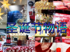 -宜家·瑞典食品屋(四元桥店)
