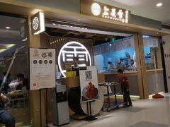 门面-上关雪東北菜(中房金谊店)