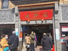 门面-建新园过桥米线(宝善街店)
