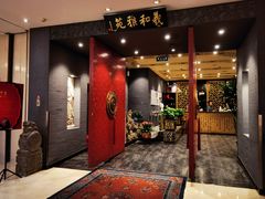 -羲和雅苑•北京烤鸭(平安国际金融中心店)