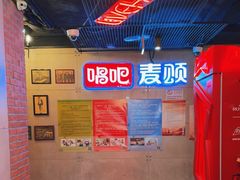-唱吧麦颂KTV(西单华威潮铺街店)