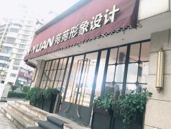 -苑苑发型设计