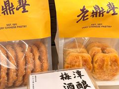 -老鼎丰糕点铺子(国贸商城店)