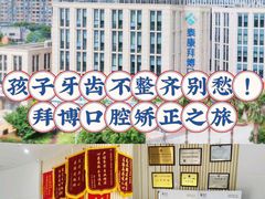-泰康拜博口腔医院(江北总院)