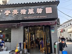 -守英猪脏粉(仓桥街店)
